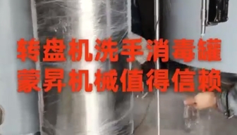 擠奶轉(zhuǎn)盤機(jī)洗手消毒壓力罐，200L，316材質(zhì)，自動感應(yīng)，電磁閥控制，空氣壓力0.1MPa。